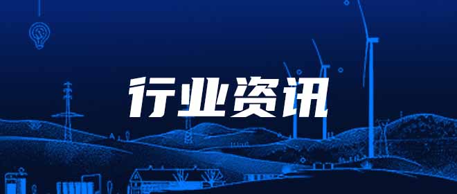 行业动态